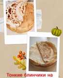 Тонкие блинчики на кефире 🥞