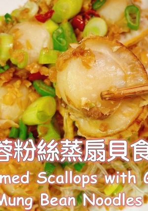 蒜蓉粉絲蒸扇貝(電鍋料理) 的食譜成品照片