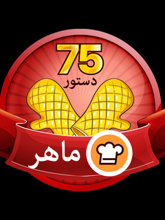 عکسی از دستور مدال کوکپد💚 🌱 💚
