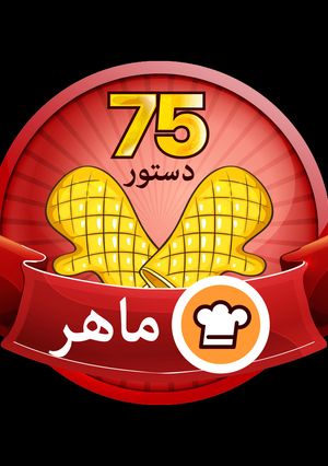 عکسی از دستور مدال کوکپد💚 🌱 💚