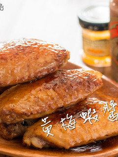 【影片】簡易家常菜 - 杏桃蝦醬雞翅 的食譜成品照片