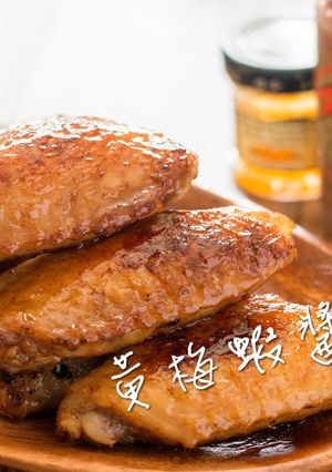 【影片】簡易家常菜 - 杏桃蝦醬雞翅 的食譜成品照片