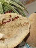 خبز القمح الكامل المنفوخ