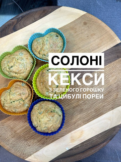 Фото Кекси із зеленим горошком та цибулею порей.