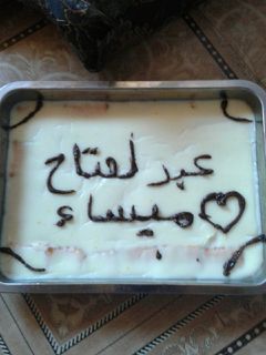 صورة لوصفة طريقة كيكه بارده