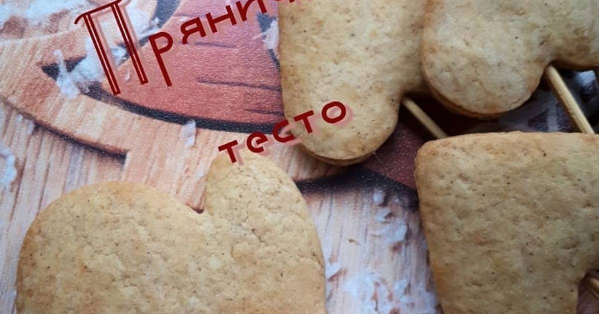 Тесто Для Пряников Рецепт С Фото