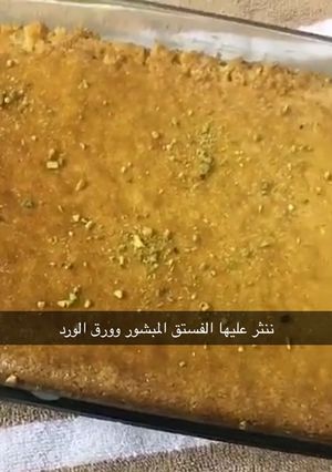 صورة لوصفة بسبوسة الطازج