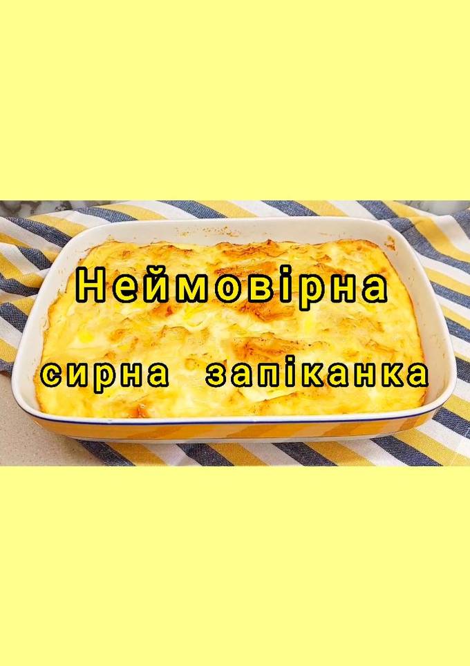 😋 У вас є сир та кефір? Тоді готуємо страву, від якої всі будуть у захваті