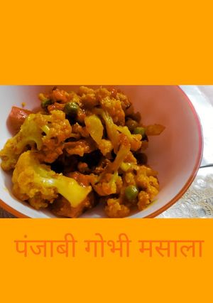 पंजाबी गोभी मसाला(punjabi gobhi masala recipe in hindi) रेसिपी मुख्य फोटो