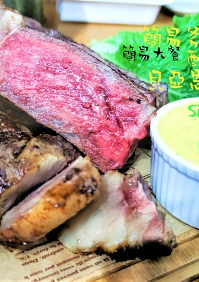 簡易主菜篇｜簡易斧頭扒 配 貝亞恩斯醬 荷蘭醬的變化版 簡易大餐 (附影片) 的食譜成品照片