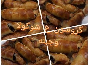 صورة لوصفة كرواسون على شوكولاته وجبنه
