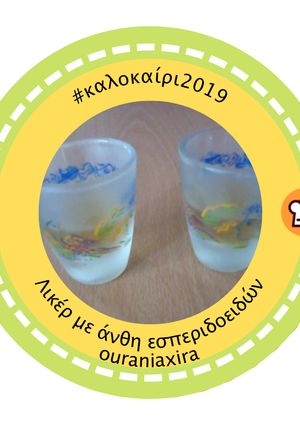 Φωτογραφία της συνταγής Λικέρ με άνθη εσπεριδοειδών
