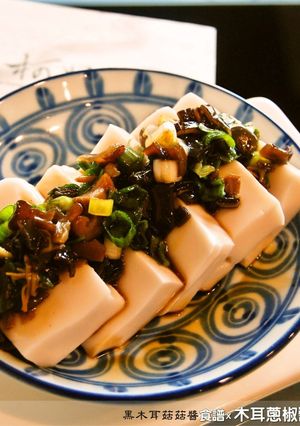 木耳蔥椒醬佐花生豆腐 的食譜成品照片