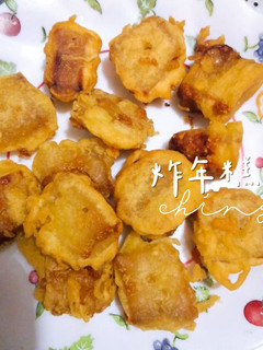 (超簡單) 過新年炸年糕♥️ 的食譜成品照片