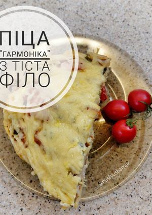 Фото Піца "Гармоніка" з тіста філо.