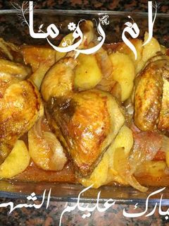 صورة لوصفة بطاطا ودجاج في الفرن 👍
