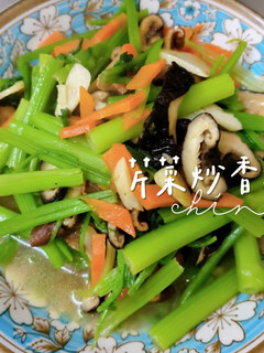 芹菜炒香菇 的食譜成品照片
