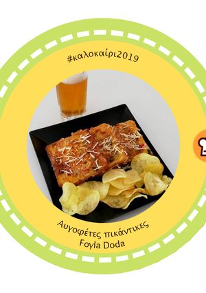 Φωτογραφία της συνταγής Αυγόφετες πικάντικες