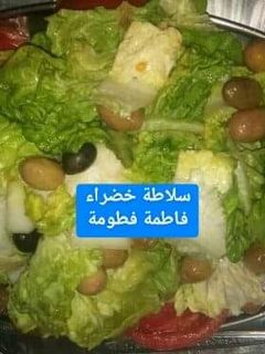 صورة لوصفة سلطة خضراء