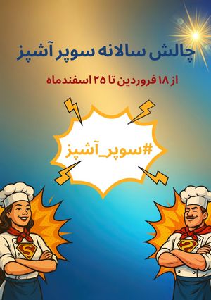 عکسی از دستور جدول امتیازات چالش سالانه