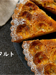 A picture of Banana Tart.