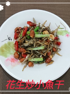 花生炒小魚干(簡單料理) 的食譜成品照片