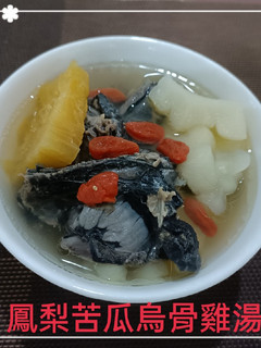 鳳梨苦瓜烏骨雞湯(簡單料理) 的食譜成品照片