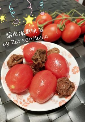 話梅冰車厘番茄 的食譜成品照片