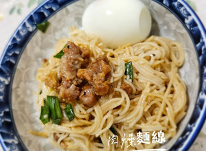 肉燥麵線＆水煮蛋 的食譜成品照片