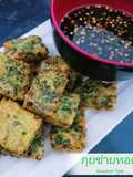 GuiChai Tod (Crispy Garlic Chive Dumplings)
