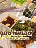 🥬กุยช่ายทอด + น้ำจิ้มรสเด็ด 👩🏼‍🍳🇩🇰