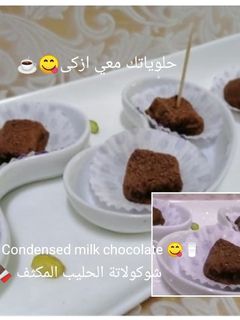 صورة لوصفة شوكولاتة الحليب المكثف 🥛🍫😋