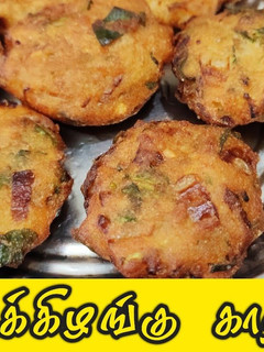 உருளைக்கிழங்கு கார வடை செய்முறை முக்கிய புகைப்படம்