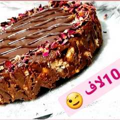 تحلية الشوكولاته من دون فرن-レシピのメイン写真
