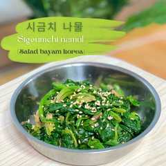รูปของ Sigeumchi namul | Salad bayam Korea | 시금치 나물