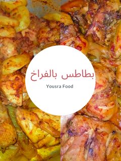 صورة لوصفة بطاطس بالفراخ ♥️