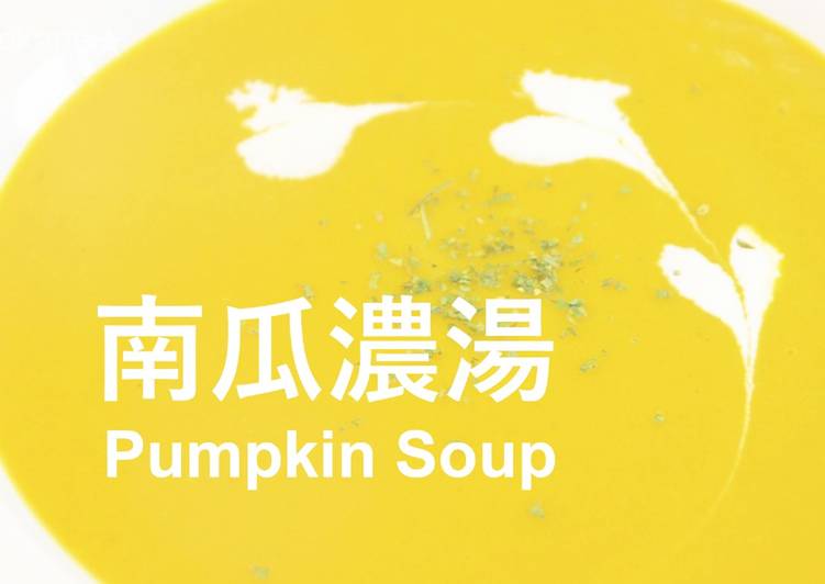 🎬💛怦然心動の魔法🥘栗香南瓜濃湯★okane☆