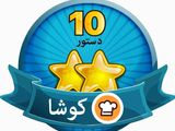 اولین مدالم