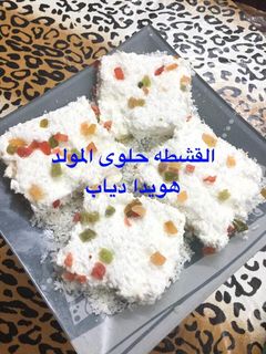 صورة لوصفة حلوى المولد القشطه