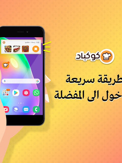 صورة لوصفة ما هو كوكباد ويدجت Widget او التطبيقات المصغرة وكيف يُستخدم؟ 🤔