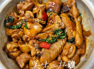 超下飯三杯雞 的食譜成品照片