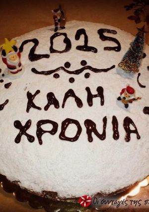 Φωτογραφία της συνταγής Βασιλόπιτα κέικ κλασική