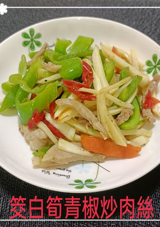 筊白筍青椒炒肉絲(簡單料理) 的食譜成品照片