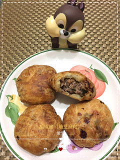 簡易胡椒餅（氣炸鍋料理） 的食譜成品照片