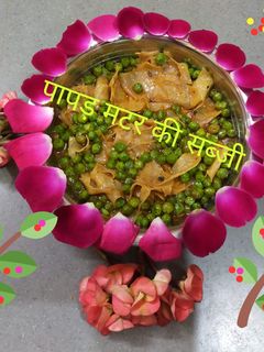 पापड़ मटर की सब्जी (Papad matar ki sabzi recipe in hindi) रेसिपी मुख्य फोटो