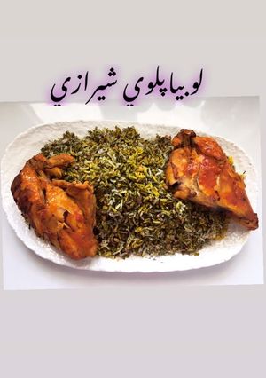 عکسی از دستور لوبيا پلوی شيرازی (چشم بلبلی)
