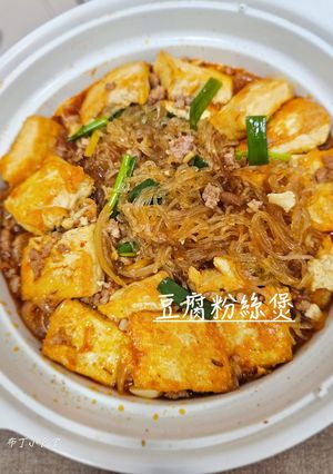 豆腐粉絲煲 的食譜成品照片
