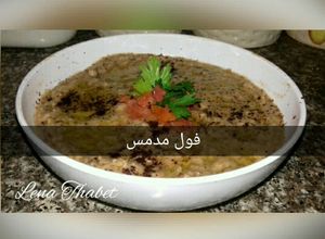 صورة لوصفة فول مدمس