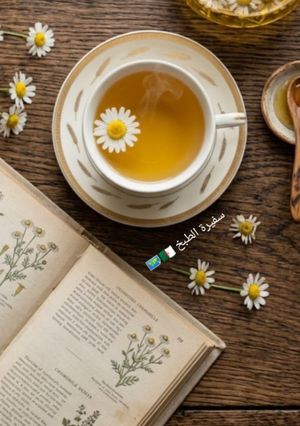 صورة لوصفة شاي زهرة البابونج🌼