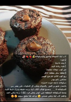 صورة لوصفة كاب كيك دايت